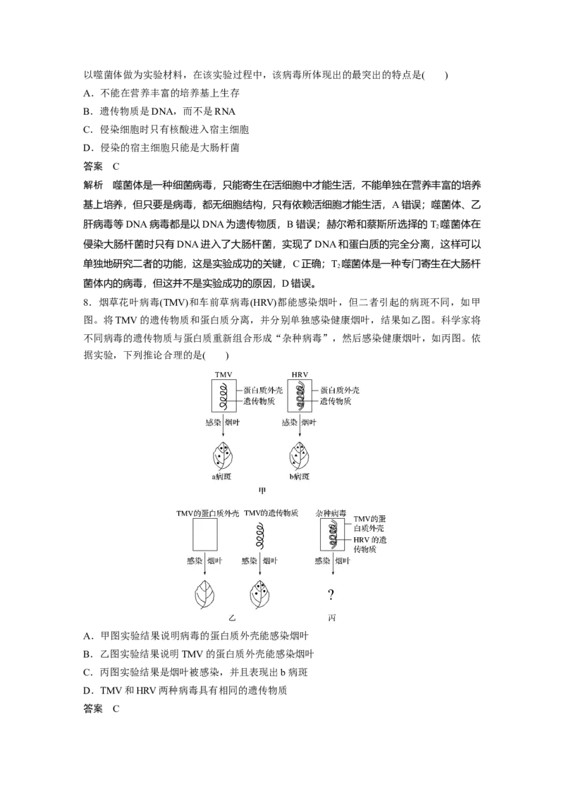 2022年高考生物一轮复习第6单元第17讲　DNA是主要的遗传物质_新高考复习资料_2022年新高考复习资料_2022年一轮复习最新版_1.2022年高考生物一轮复习全国通用版