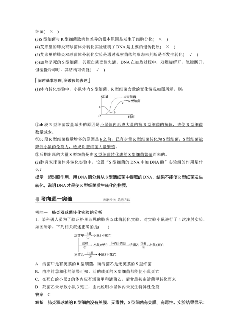 2022年高考生物一轮复习第6单元第17讲　DNA是主要的遗传物质_新高考复习资料_2022年新高考复习资料_2022年一轮复习最新版_1.2022年高考生物一轮复习全国通用版