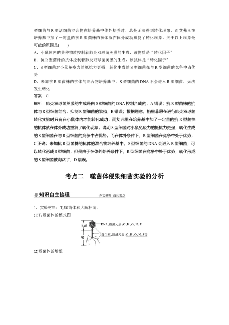 2022年高考生物一轮复习第6单元第17讲　DNA是主要的遗传物质_新高考复习资料_2022年新高考复习资料_2022年一轮复习最新版_1.2022年高考生物一轮复习全国通用版