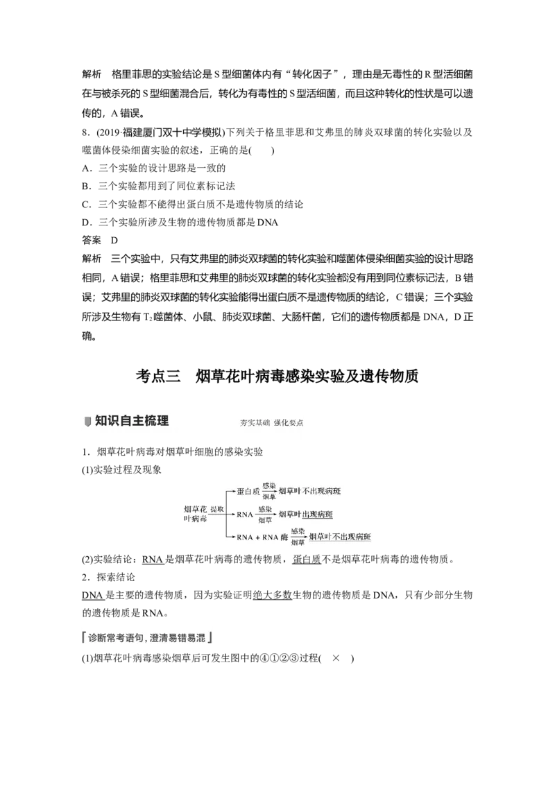 2022年高考生物一轮复习第6单元第17讲　DNA是主要的遗传物质_新高考复习资料_2022年新高考复习资料_2022年一轮复习最新版_1.2022年高考生物一轮复习全国通用版