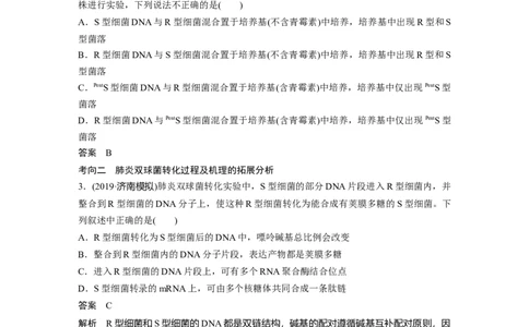 2022年高考生物一轮复习第6单元第17讲　DNA是主要的遗传物质_新高考复习资料_2022年新高考复习资料_2022年一轮复习最新版_1.2022年高考生物一轮复习全国通用版