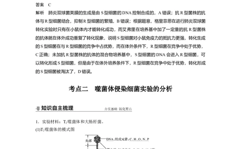 2022年高考生物一轮复习第6单元第17讲　DNA是主要的遗传物质_新高考复习资料_2022年新高考复习资料_2022年一轮复习最新版_1.2022年高考生物一轮复习全国通用版