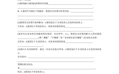 2023年高考生物一轮复习（新人教新高考）第5单元微专题五　基因在染色体上的位置判断_新高考复习资料_2023年新高考复习资料_一轮复习_2023年新高考大一轮复习讲义