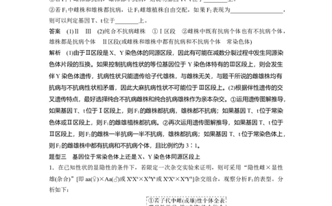 2023年高考生物一轮复习（新人教新高考）第5单元微专题五　基因在染色体上的位置判断_新高考复习资料_2023年新高考复习资料_一轮复习_2023年新高考大一轮复习讲义