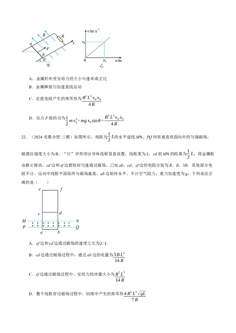 专题14电学中三大观点的综合应用（讲义）（原卷版）_04高考物理_2025年新高考资料_二轮复习_上好课2025年高考物理二轮复习讲练测（新高考通用）3381829