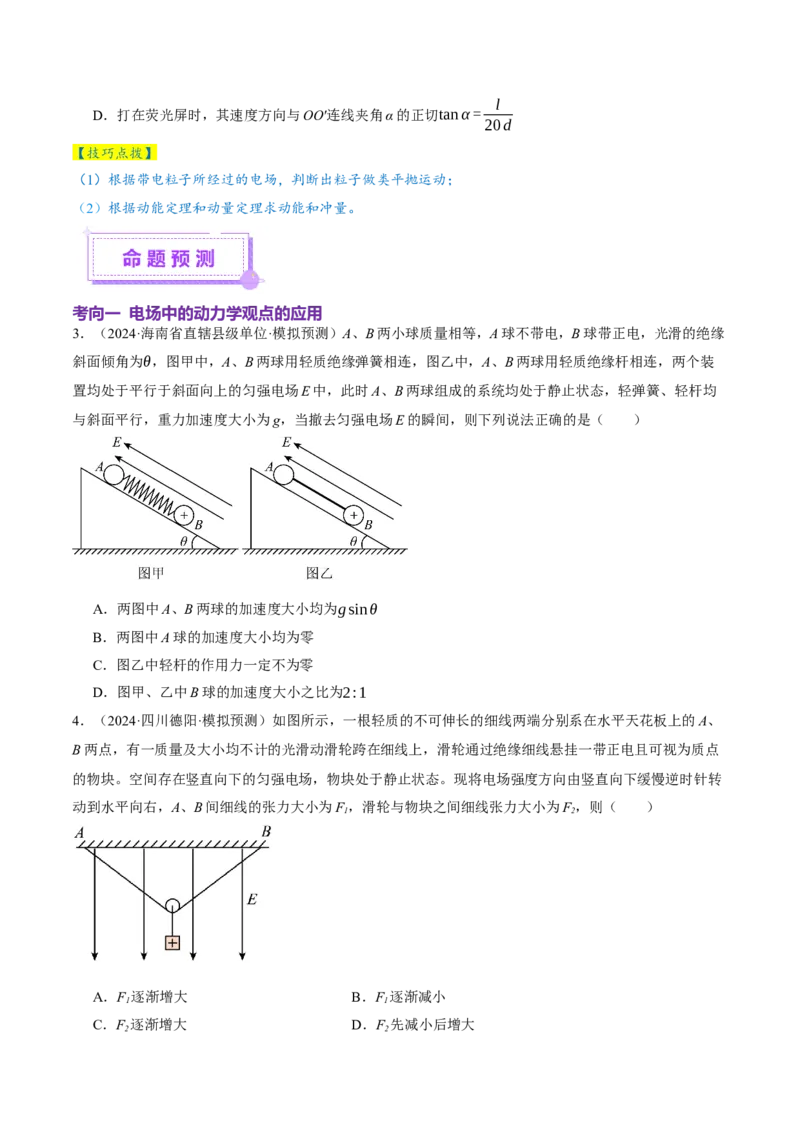 专题14电学中三大观点的综合应用（讲义）（原卷版）_04高考物理_2025年新高考资料_二轮复习_上好课2025年高考物理二轮复习讲练测（新高考通用）3381829