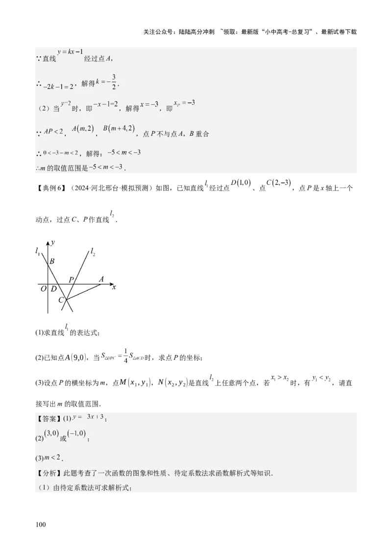 专题04一次函数（3大模块知识梳理+4个考点+4个易错点）解析版_02中考总复习（2026版更新中）_02-数学-中考总复习_2025中考复习资料_2025年中考数学一轮知识梳理