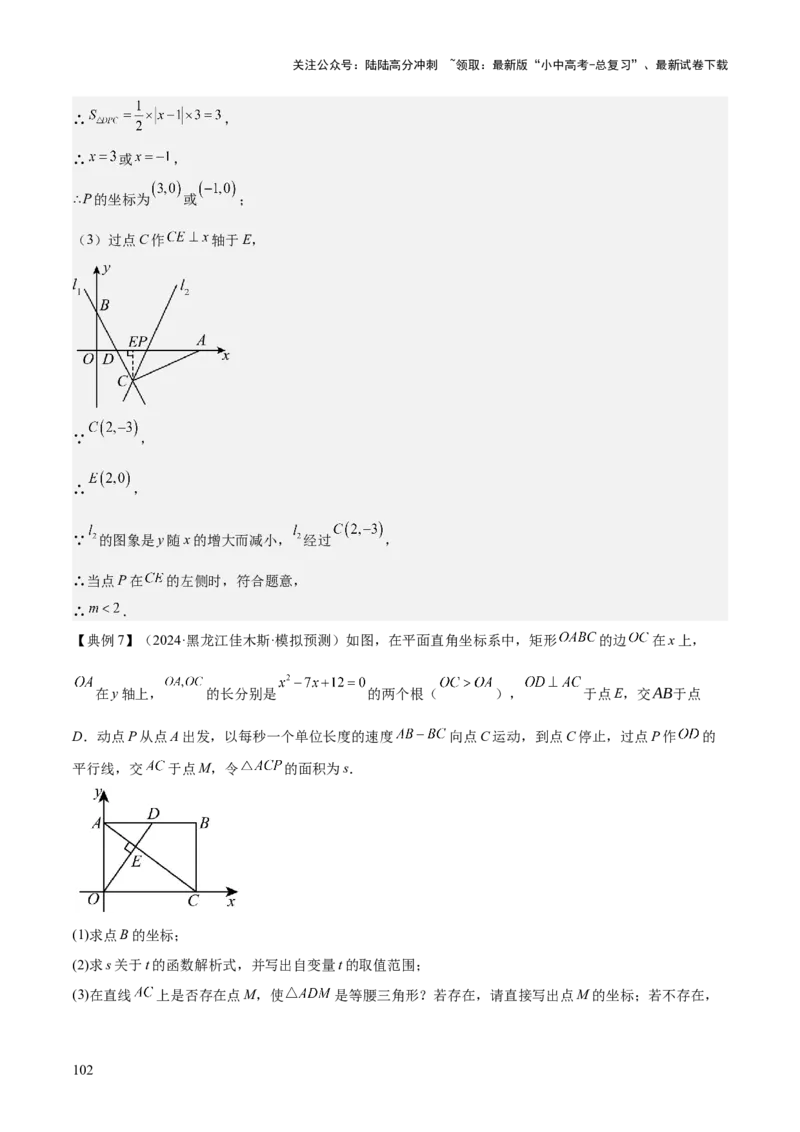 专题04一次函数（3大模块知识梳理+4个考点+4个易错点）解析版_02中考总复习（2026版更新中）_02-数学-中考总复习_2025中考复习资料_2025年中考数学一轮知识梳理