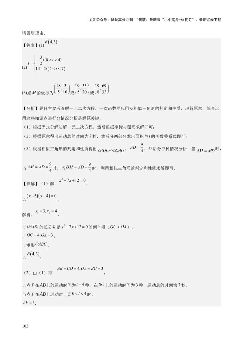 专题04一次函数（3大模块知识梳理+4个考点+4个易错点）解析版_02中考总复习（2026版更新中）_02-数学-中考总复习_2025中考复习资料_2025年中考数学一轮知识梳理