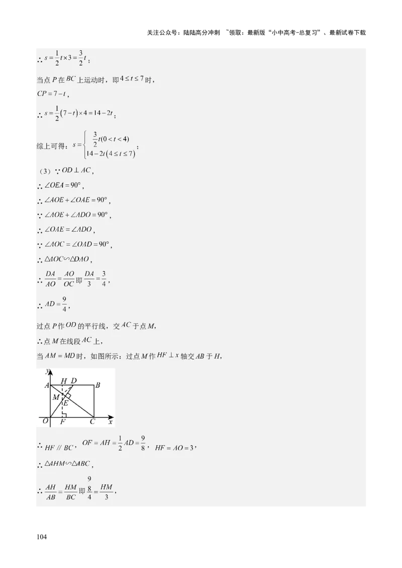 专题04一次函数（3大模块知识梳理+4个考点+4个易错点）解析版_02中考总复习（2026版更新中）_02-数学-中考总复习_2025中考复习资料_2025年中考数学一轮知识梳理
