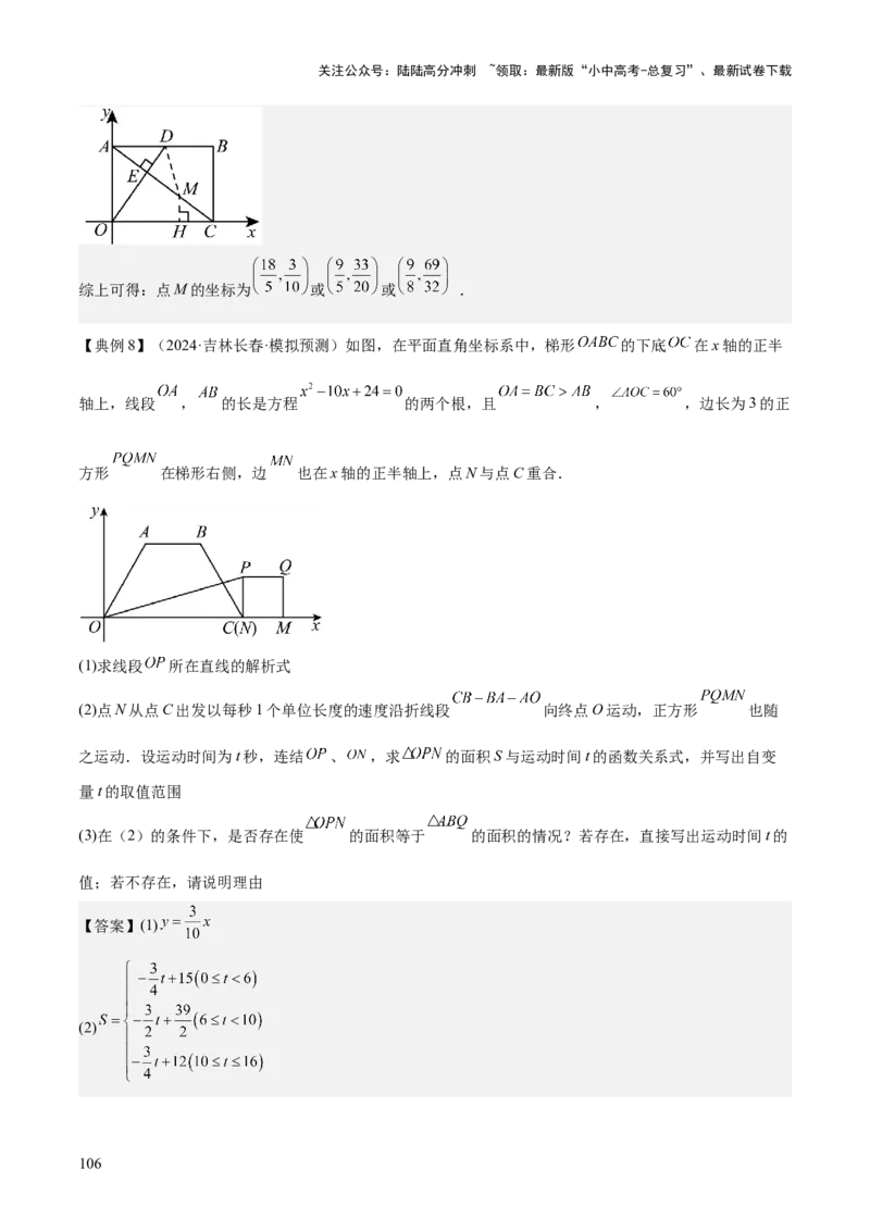 专题04一次函数（3大模块知识梳理+4个考点+4个易错点）解析版_02中考总复习（2026版更新中）_02-数学-中考总复习_2025中考复习资料_2025年中考数学一轮知识梳理
