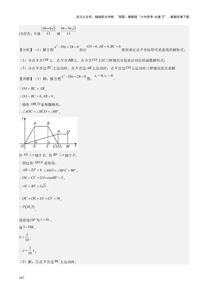 专题04一次函数（3大模块知识梳理+4个考点+4个易错点）解析版_02中考总复习（2026版更新中）_02-数学-中考总复习_2025中考复习资料_2025年中考数学一轮知识梳理