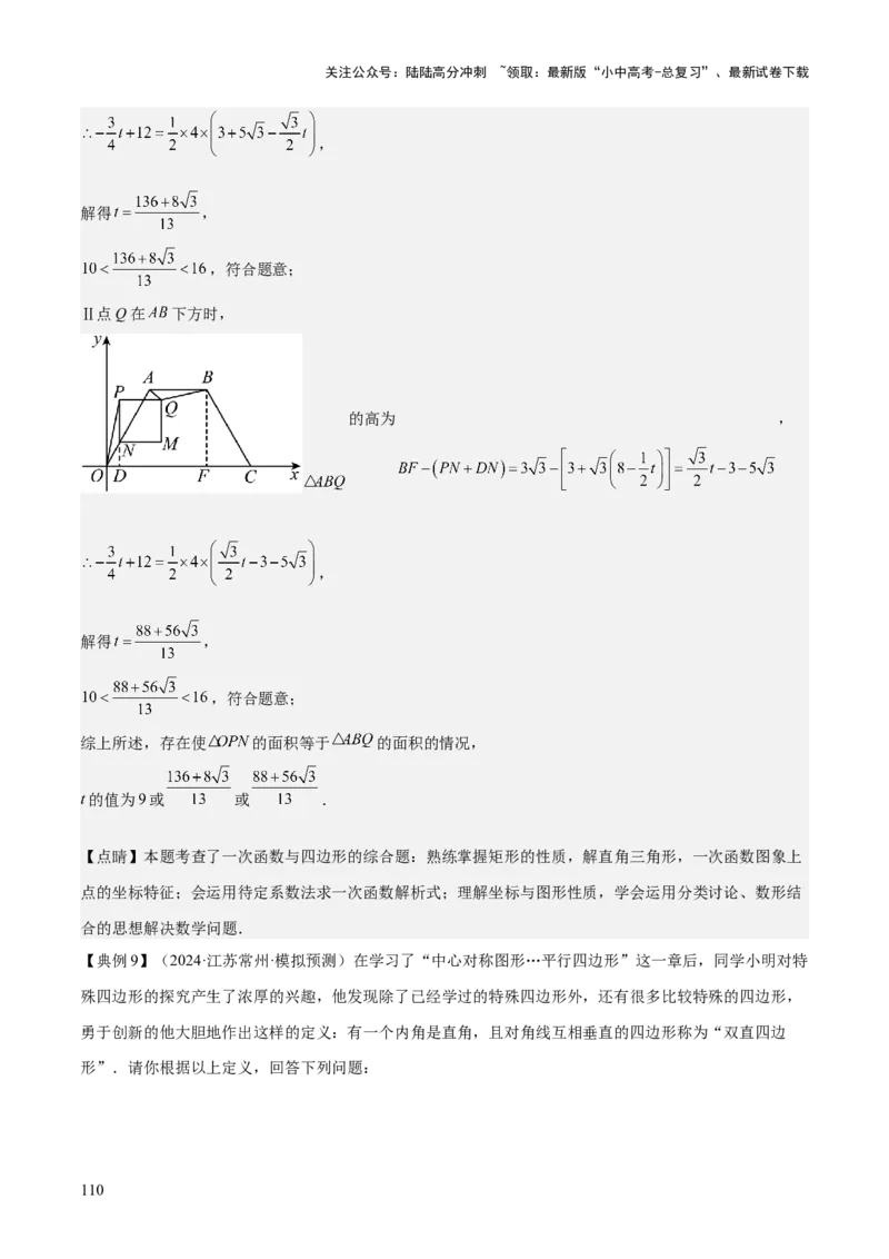 专题04一次函数（3大模块知识梳理+4个考点+4个易错点）解析版_02中考总复习（2026版更新中）_02-数学-中考总复习_2025中考复习资料_2025年中考数学一轮知识梳理