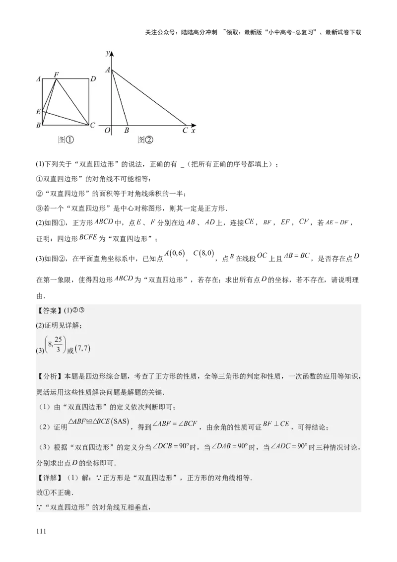 专题04一次函数（3大模块知识梳理+4个考点+4个易错点）解析版_02中考总复习（2026版更新中）_02-数学-中考总复习_2025中考复习资料_2025年中考数学一轮知识梳理