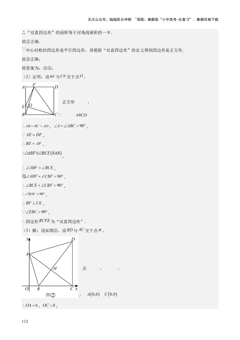 专题04一次函数（3大模块知识梳理+4个考点+4个易错点）解析版_02中考总复习（2026版更新中）_02-数学-中考总复习_2025中考复习资料_2025年中考数学一轮知识梳理