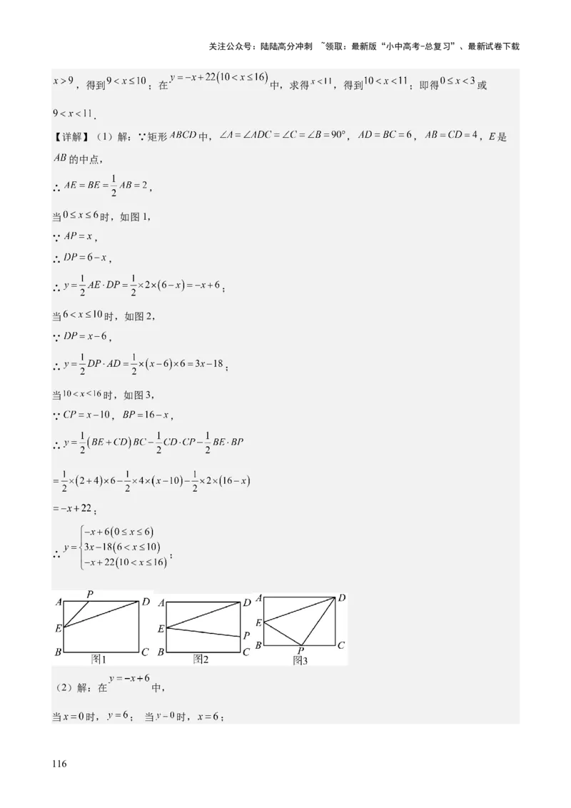 专题04一次函数（3大模块知识梳理+4个考点+4个易错点）解析版_02中考总复习（2026版更新中）_02-数学-中考总复习_2025中考复习资料_2025年中考数学一轮知识梳理