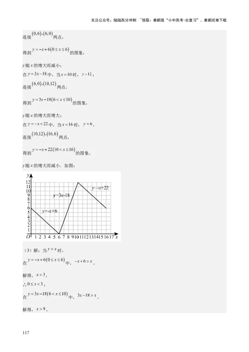 专题04一次函数（3大模块知识梳理+4个考点+4个易错点）解析版_02中考总复习（2026版更新中）_02-数学-中考总复习_2025中考复习资料_2025年中考数学一轮知识梳理