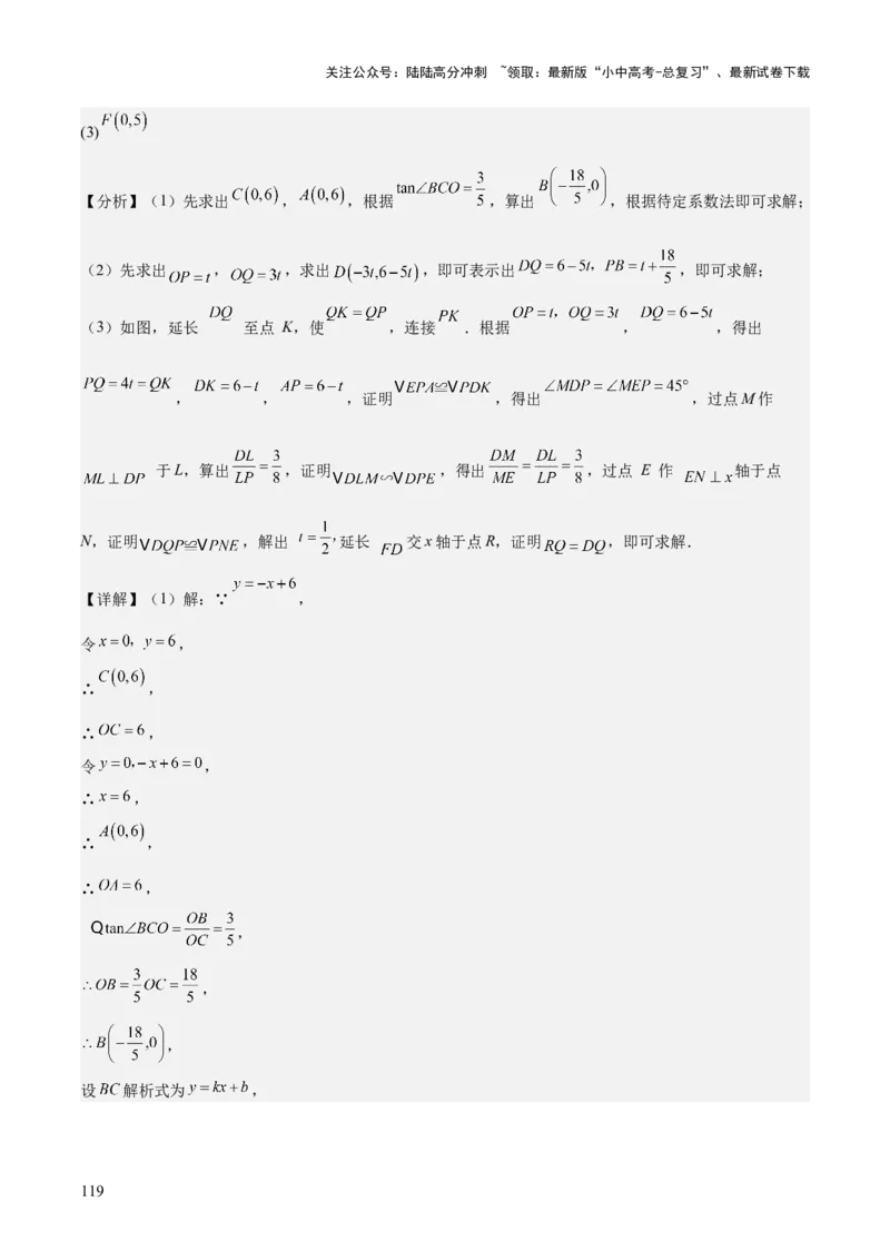 专题04一次函数（3大模块知识梳理+4个考点+4个易错点）解析版_02中考总复习（2026版更新中）_02-数学-中考总复习_2025中考复习资料_2025年中考数学一轮知识梳理