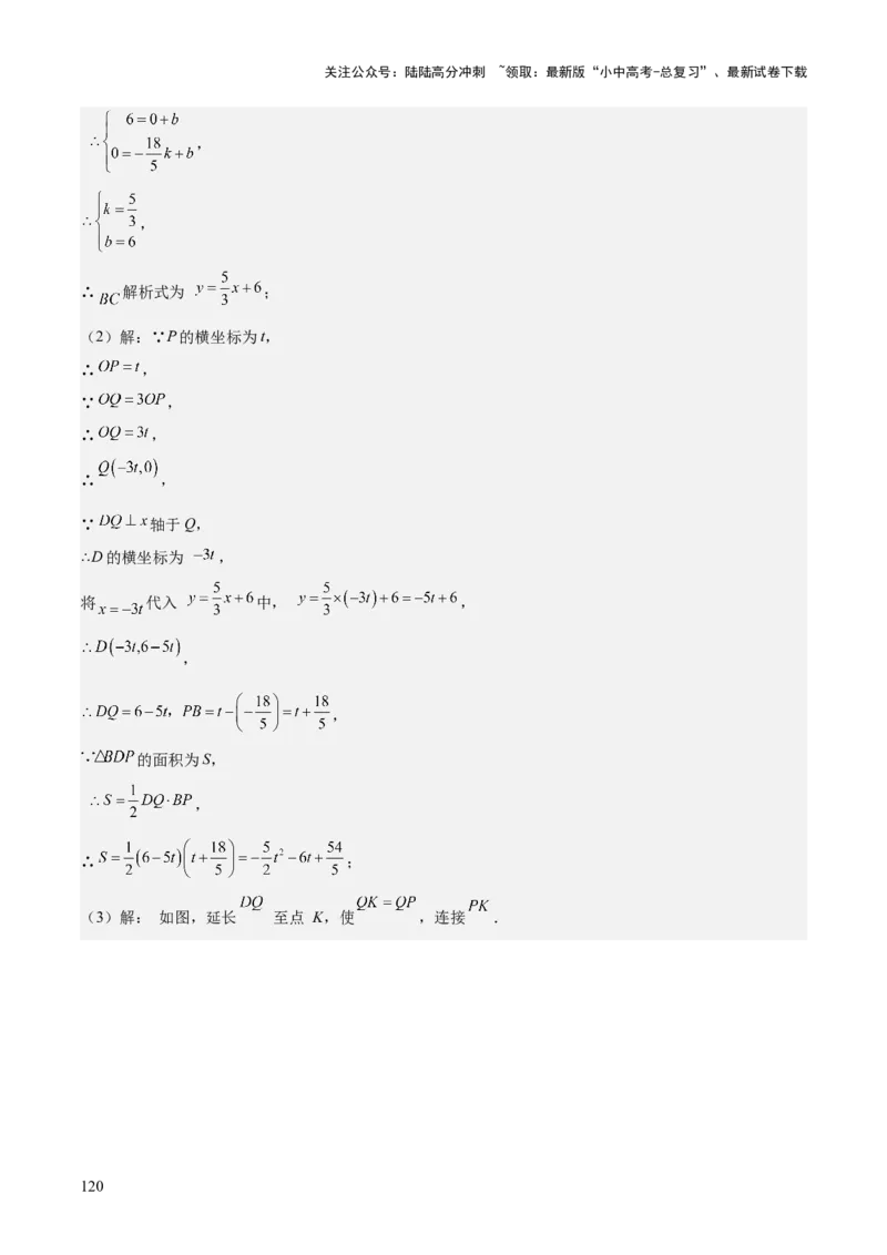 专题04一次函数（3大模块知识梳理+4个考点+4个易错点）解析版_02中考总复习（2026版更新中）_02-数学-中考总复习_2025中考复习资料_2025年中考数学一轮知识梳理
