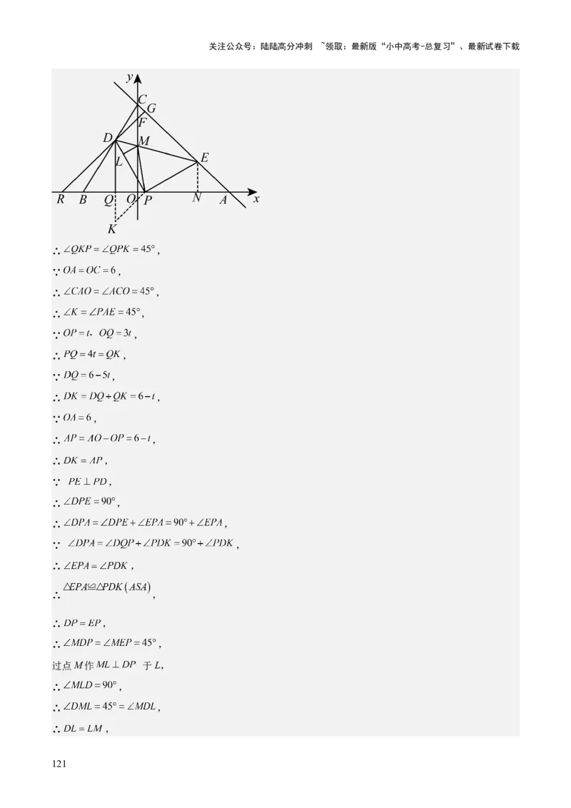 专题04一次函数（3大模块知识梳理+4个考点+4个易错点）解析版_02中考总复习（2026版更新中）_02-数学-中考总复习_2025中考复习资料_2025年中考数学一轮知识梳理