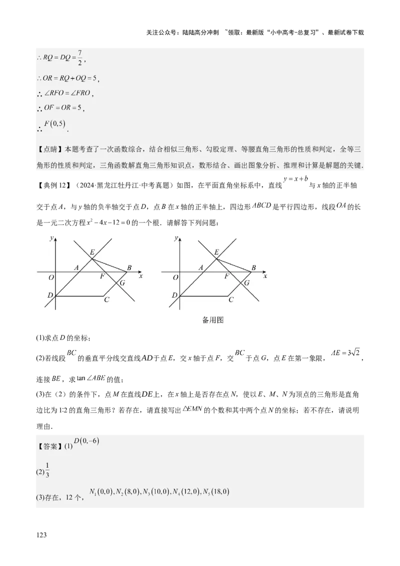 专题04一次函数（3大模块知识梳理+4个考点+4个易错点）解析版_02中考总复习（2026版更新中）_02-数学-中考总复习_2025中考复习资料_2025年中考数学一轮知识梳理