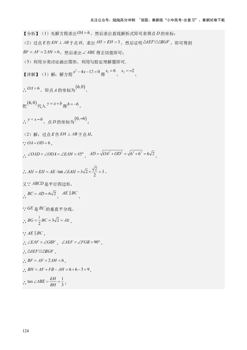专题04一次函数（3大模块知识梳理+4个考点+4个易错点）解析版_02中考总复习（2026版更新中）_02-数学-中考总复习_2025中考复习资料_2025年中考数学一轮知识梳理