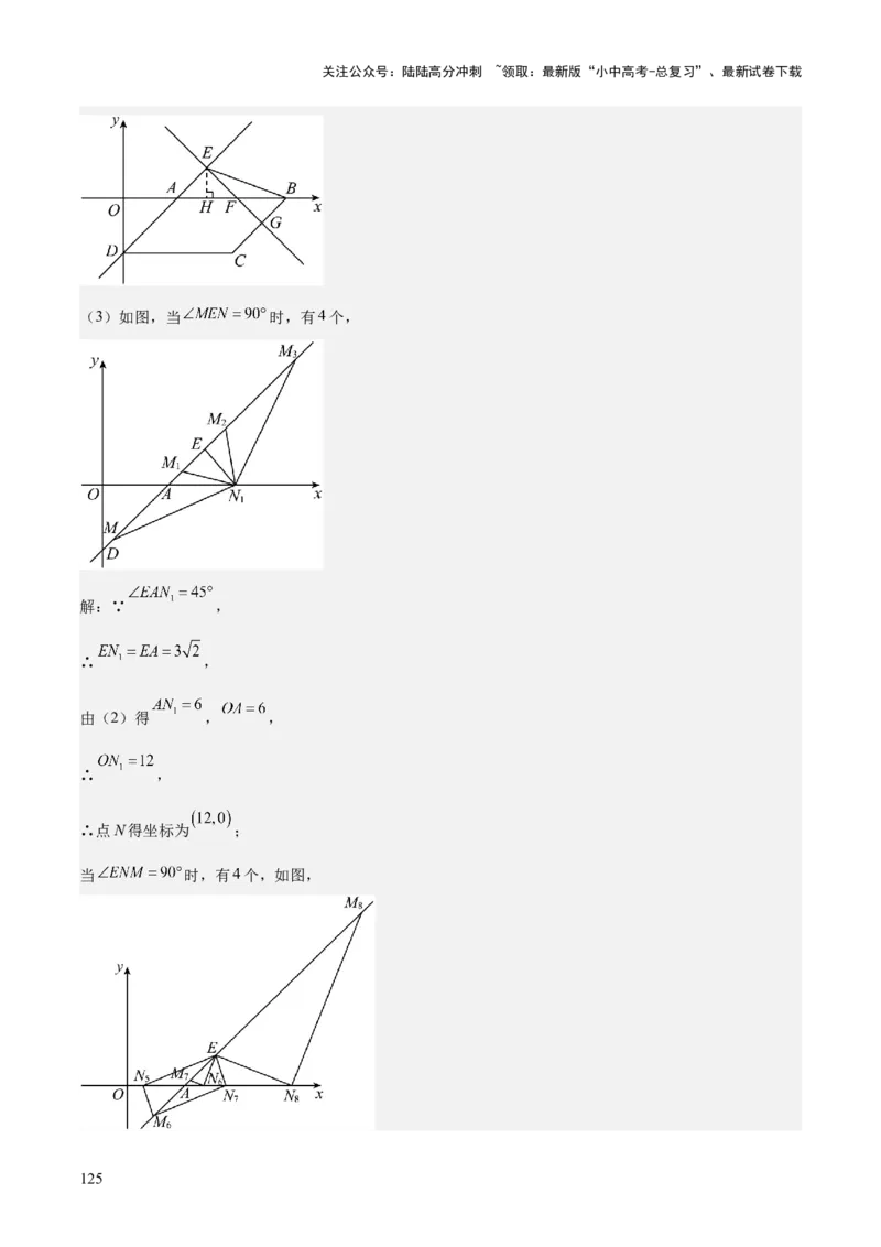 专题04一次函数（3大模块知识梳理+4个考点+4个易错点）解析版_02中考总复习（2026版更新中）_02-数学-中考总复习_2025中考复习资料_2025年中考数学一轮知识梳理