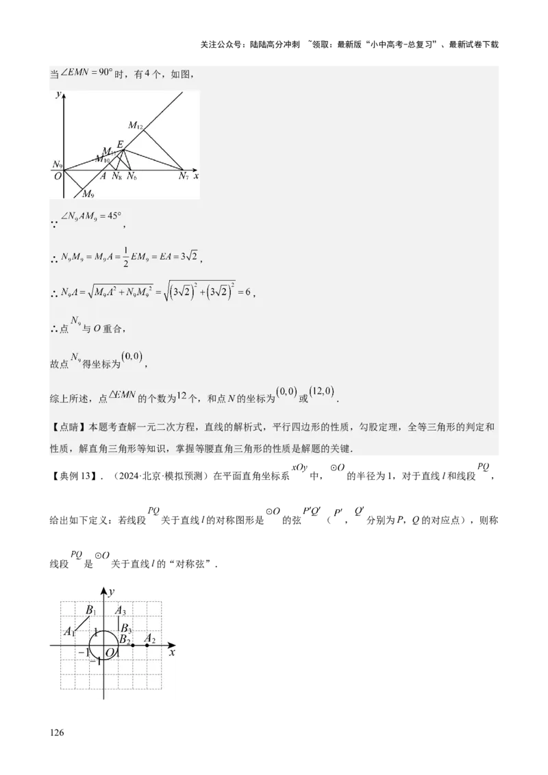 专题04一次函数（3大模块知识梳理+4个考点+4个易错点）解析版_02中考总复习（2026版更新中）_02-数学-中考总复习_2025中考复习资料_2025年中考数学一轮知识梳理