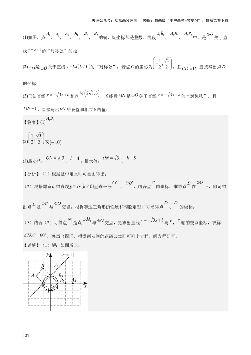 专题04一次函数（3大模块知识梳理+4个考点+4个易错点）解析版_02中考总复习（2026版更新中）_02-数学-中考总复习_2025中考复习资料_2025年中考数学一轮知识梳理