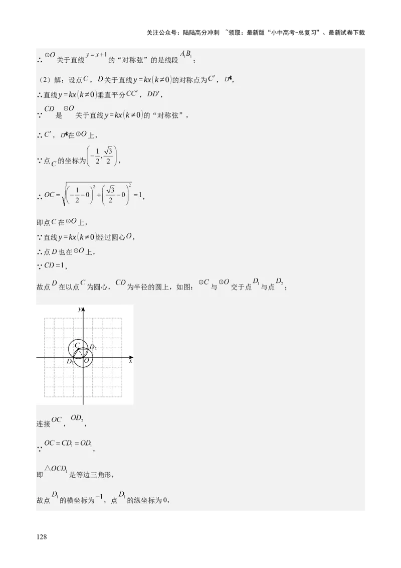 专题04一次函数（3大模块知识梳理+4个考点+4个易错点）解析版_02中考总复习（2026版更新中）_02-数学-中考总复习_2025中考复习资料_2025年中考数学一轮知识梳理