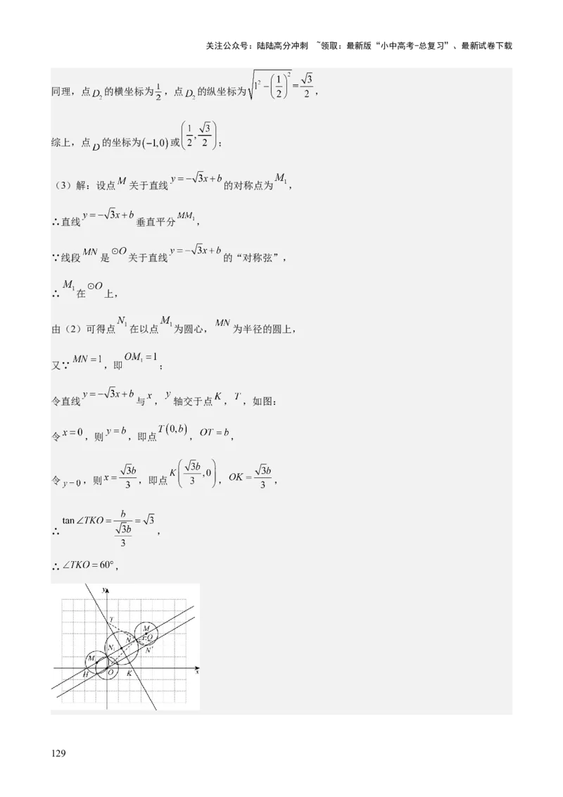 专题04一次函数（3大模块知识梳理+4个考点+4个易错点）解析版_02中考总复习（2026版更新中）_02-数学-中考总复习_2025中考复习资料_2025年中考数学一轮知识梳理
