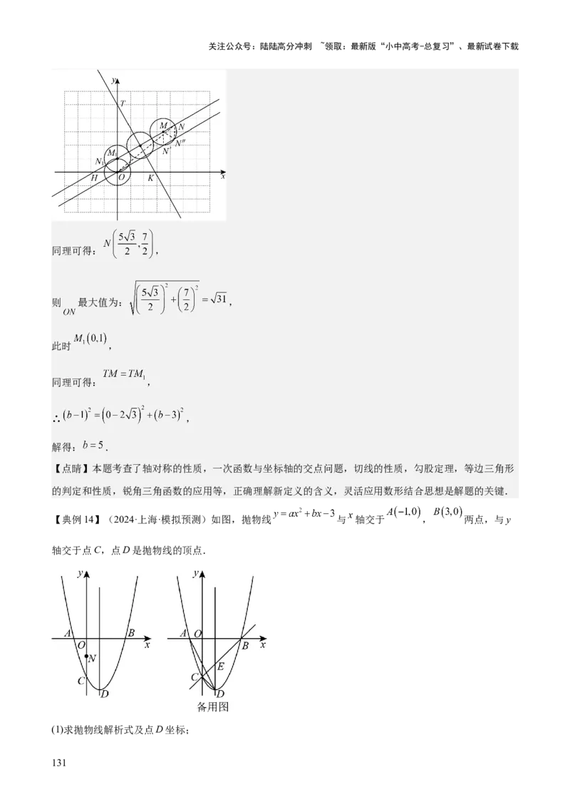 专题04一次函数（3大模块知识梳理+4个考点+4个易错点）解析版_02中考总复习（2026版更新中）_02-数学-中考总复习_2025中考复习资料_2025年中考数学一轮知识梳理