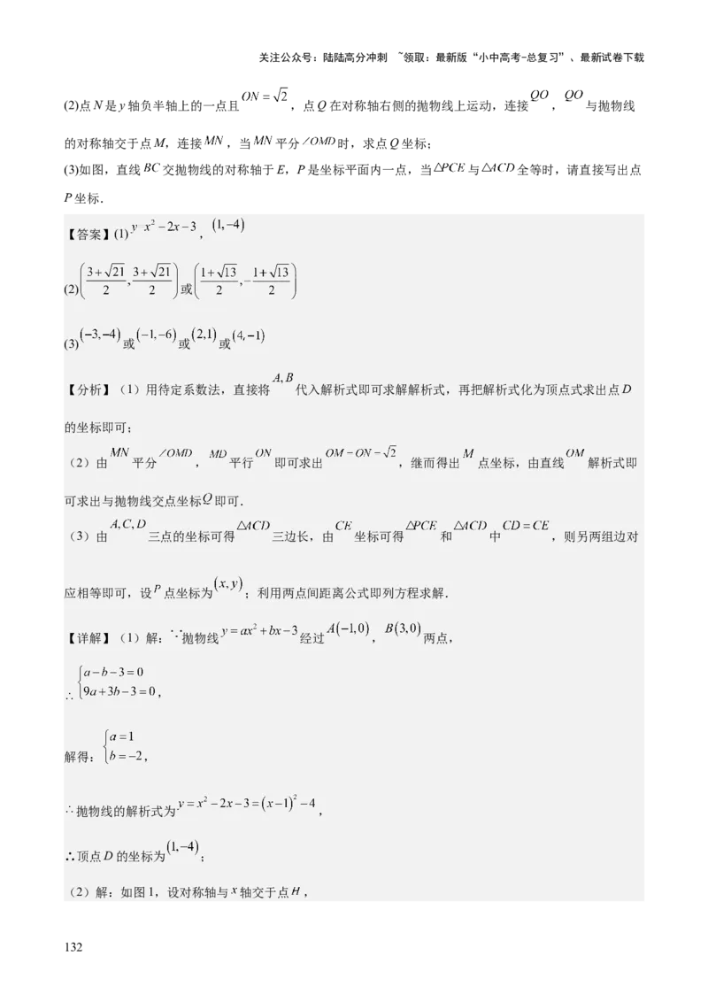 专题04一次函数（3大模块知识梳理+4个考点+4个易错点）解析版_02中考总复习（2026版更新中）_02-数学-中考总复习_2025中考复习资料_2025年中考数学一轮知识梳理