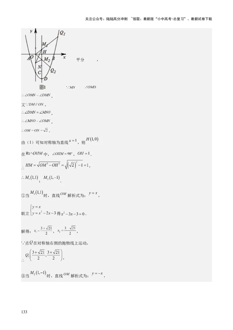 专题04一次函数（3大模块知识梳理+4个考点+4个易错点）解析版_02中考总复习（2026版更新中）_02-数学-中考总复习_2025中考复习资料_2025年中考数学一轮知识梳理