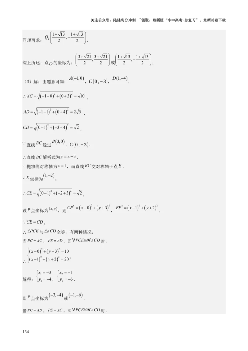 专题04一次函数（3大模块知识梳理+4个考点+4个易错点）解析版_02中考总复习（2026版更新中）_02-数学-中考总复习_2025中考复习资料_2025年中考数学一轮知识梳理