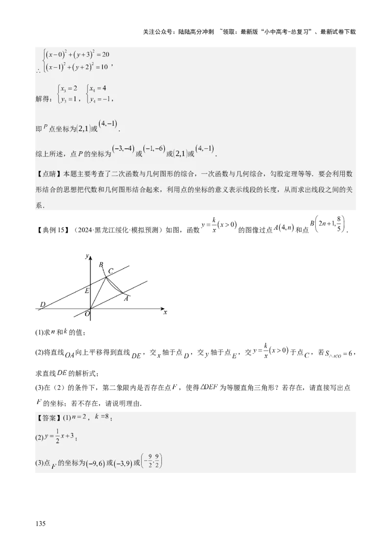 专题04一次函数（3大模块知识梳理+4个考点+4个易错点）解析版_02中考总复习（2026版更新中）_02-数学-中考总复习_2025中考复习资料_2025年中考数学一轮知识梳理