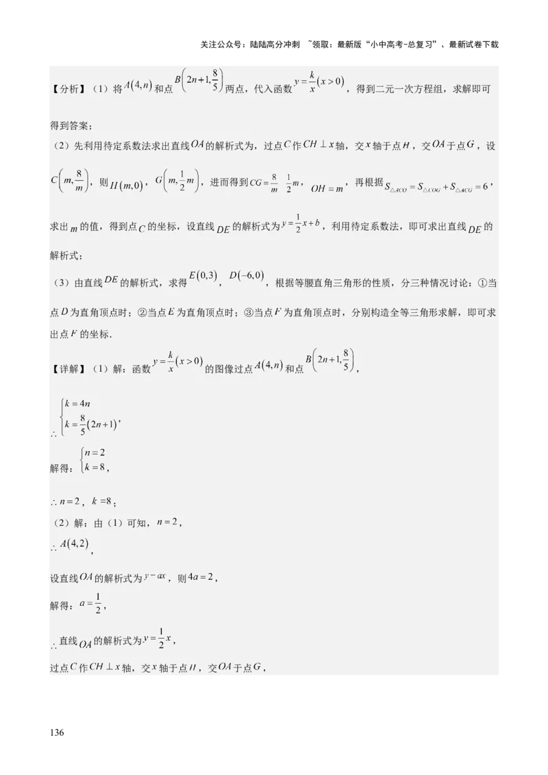 专题04一次函数（3大模块知识梳理+4个考点+4个易错点）解析版_02中考总复习（2026版更新中）_02-数学-中考总复习_2025中考复习资料_2025年中考数学一轮知识梳理