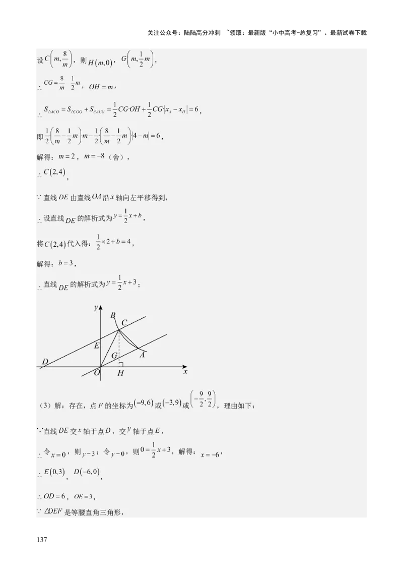 专题04一次函数（3大模块知识梳理+4个考点+4个易错点）解析版_02中考总复习（2026版更新中）_02-数学-中考总复习_2025中考复习资料_2025年中考数学一轮知识梳理