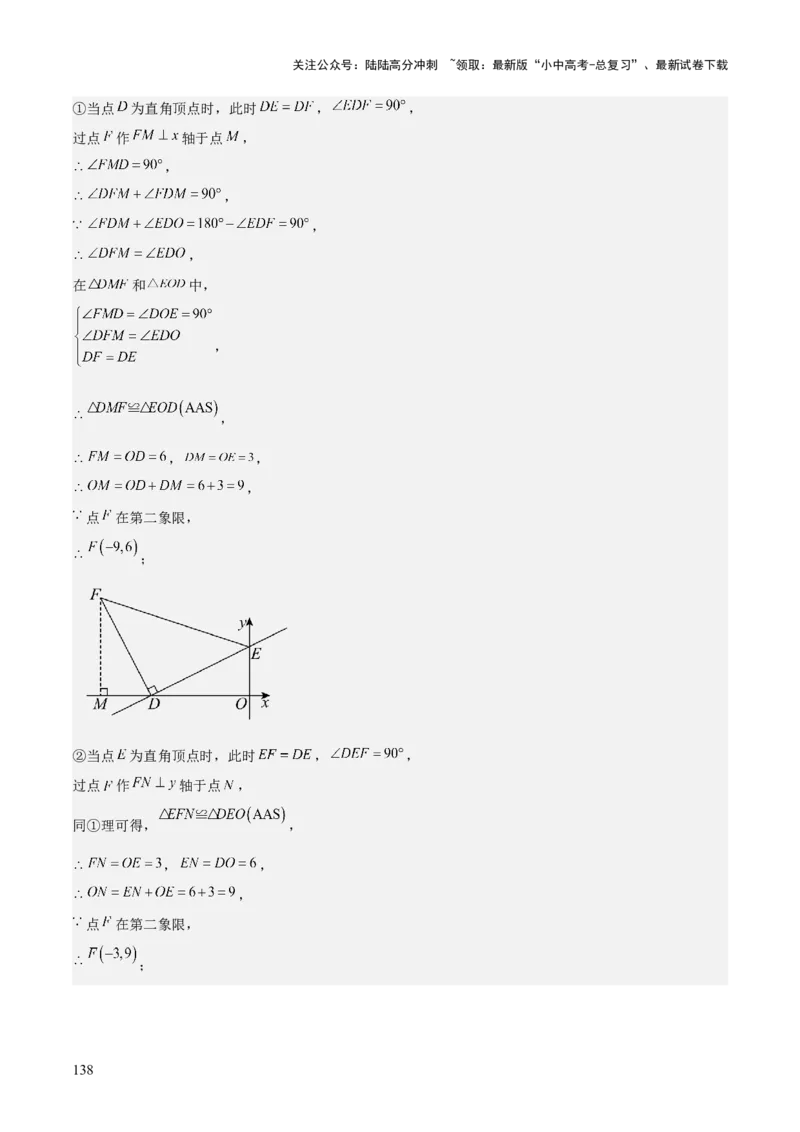 专题04一次函数（3大模块知识梳理+4个考点+4个易错点）解析版_02中考总复习（2026版更新中）_02-数学-中考总复习_2025中考复习资料_2025年中考数学一轮知识梳理