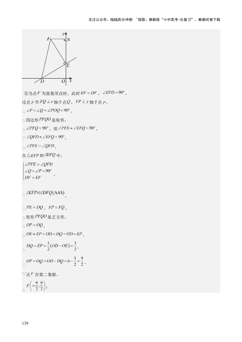专题04一次函数（3大模块知识梳理+4个考点+4个易错点）解析版_02中考总复习（2026版更新中）_02-数学-中考总复习_2025中考复习资料_2025年中考数学一轮知识梳理