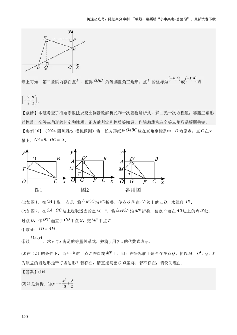专题04一次函数（3大模块知识梳理+4个考点+4个易错点）解析版_02中考总复习（2026版更新中）_02-数学-中考总复习_2025中考复习资料_2025年中考数学一轮知识梳理
