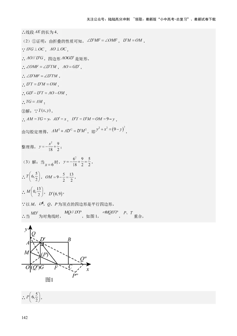 专题04一次函数（3大模块知识梳理+4个考点+4个易错点）解析版_02中考总复习（2026版更新中）_02-数学-中考总复习_2025中考复习资料_2025年中考数学一轮知识梳理