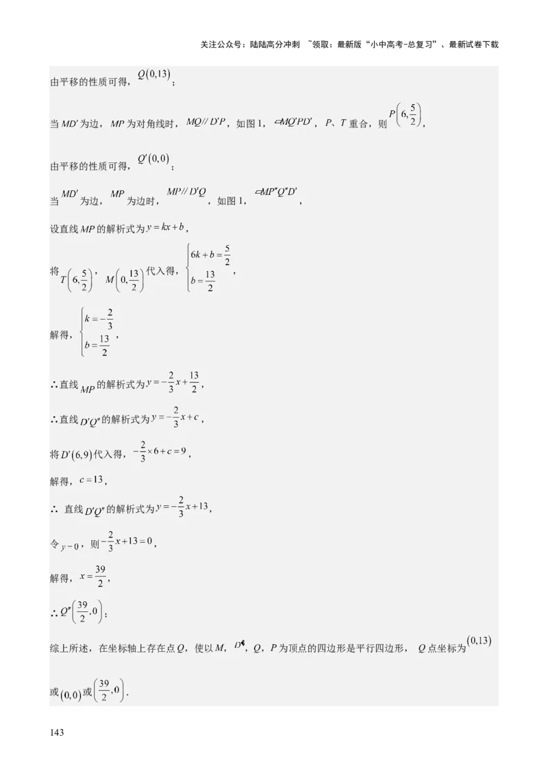 专题04一次函数（3大模块知识梳理+4个考点+4个易错点）解析版_02中考总复习（2026版更新中）_02-数学-中考总复习_2025中考复习资料_2025年中考数学一轮知识梳理