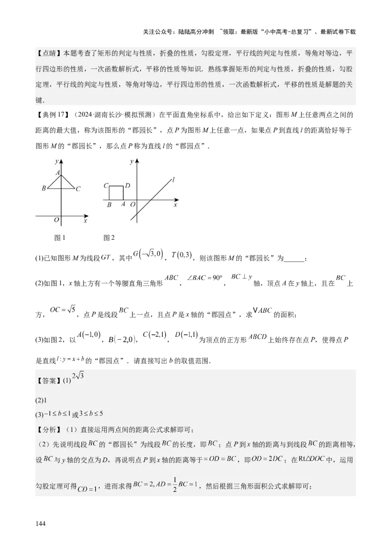 专题04一次函数（3大模块知识梳理+4个考点+4个易错点）解析版_02中考总复习（2026版更新中）_02-数学-中考总复习_2025中考复习资料_2025年中考数学一轮知识梳理