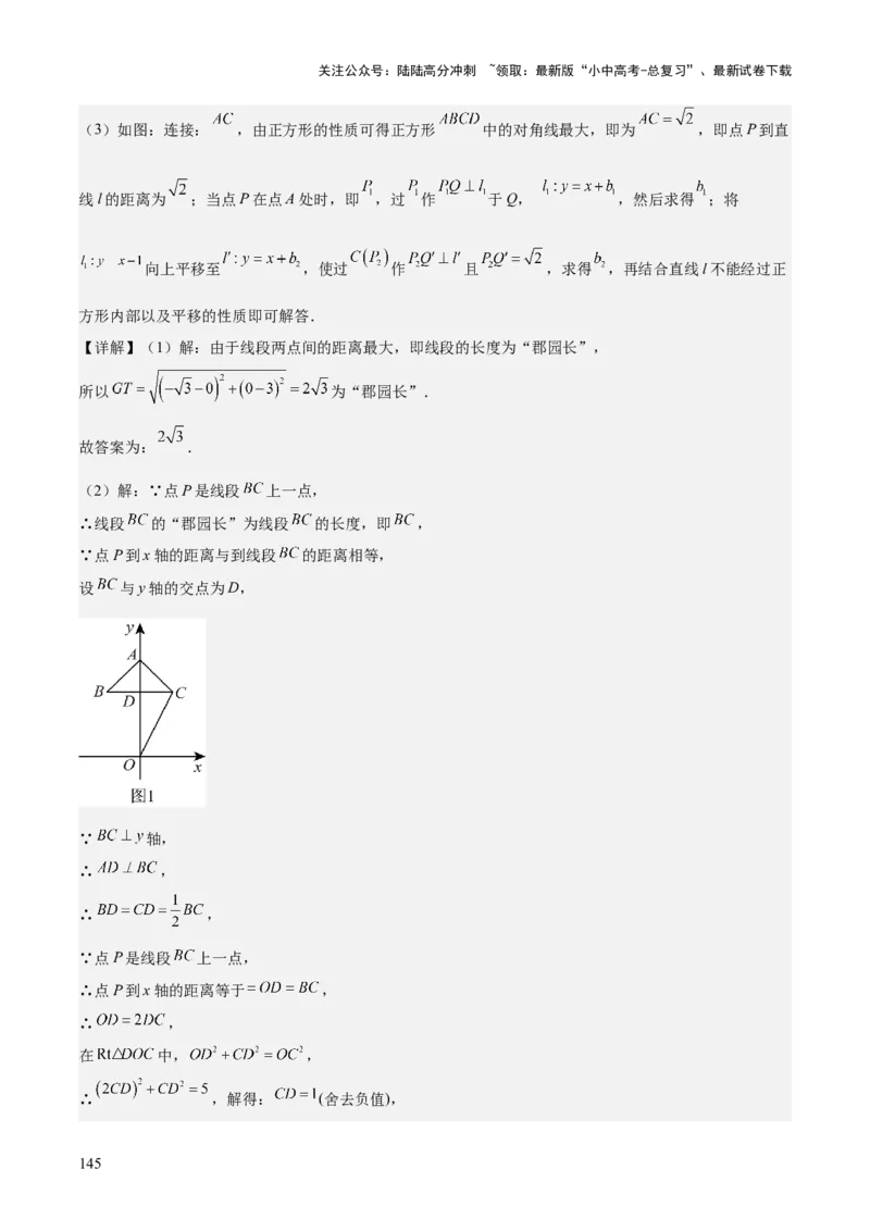 专题04一次函数（3大模块知识梳理+4个考点+4个易错点）解析版_02中考总复习（2026版更新中）_02-数学-中考总复习_2025中考复习资料_2025年中考数学一轮知识梳理