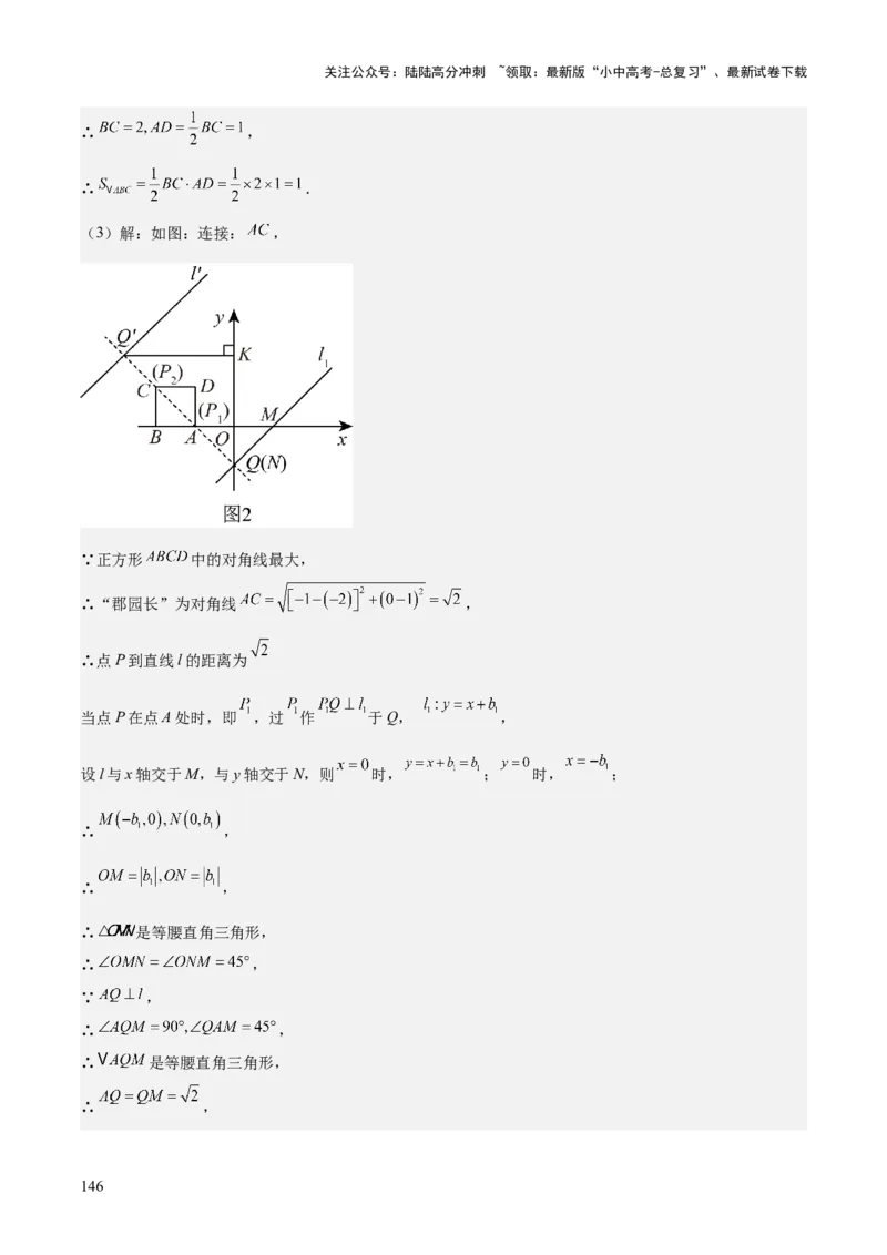 专题04一次函数（3大模块知识梳理+4个考点+4个易错点）解析版_02中考总复习（2026版更新中）_02-数学-中考总复习_2025中考复习资料_2025年中考数学一轮知识梳理