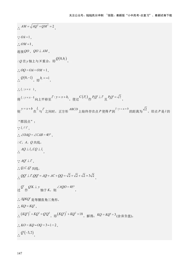专题04一次函数（3大模块知识梳理+4个考点+4个易错点）解析版_02中考总复习（2026版更新中）_02-数学-中考总复习_2025中考复习资料_2025年中考数学一轮知识梳理