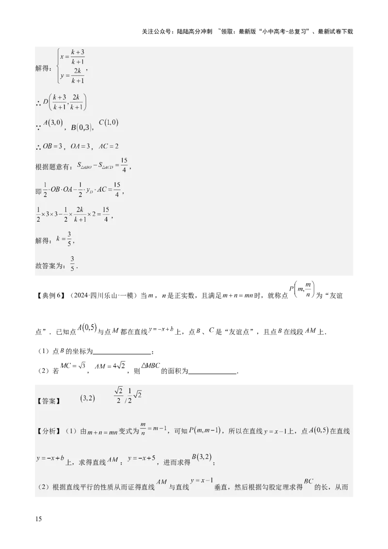 专题04一次函数（3大模块知识梳理+4个考点+4个易错点）解析版_02中考总复习（2026版更新中）_02-数学-中考总复习_2025中考复习资料_2025年中考数学一轮知识梳理