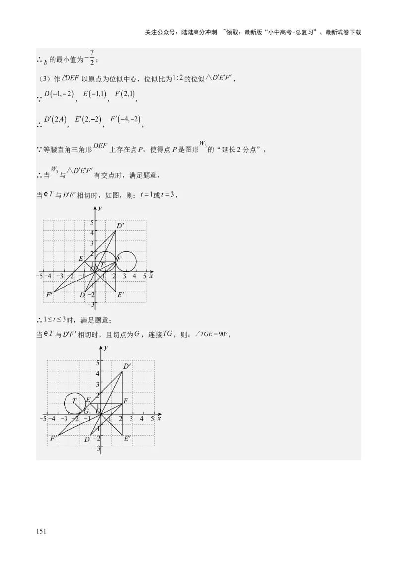 专题04一次函数（3大模块知识梳理+4个考点+4个易错点）解析版_02中考总复习（2026版更新中）_02-数学-中考总复习_2025中考复习资料_2025年中考数学一轮知识梳理