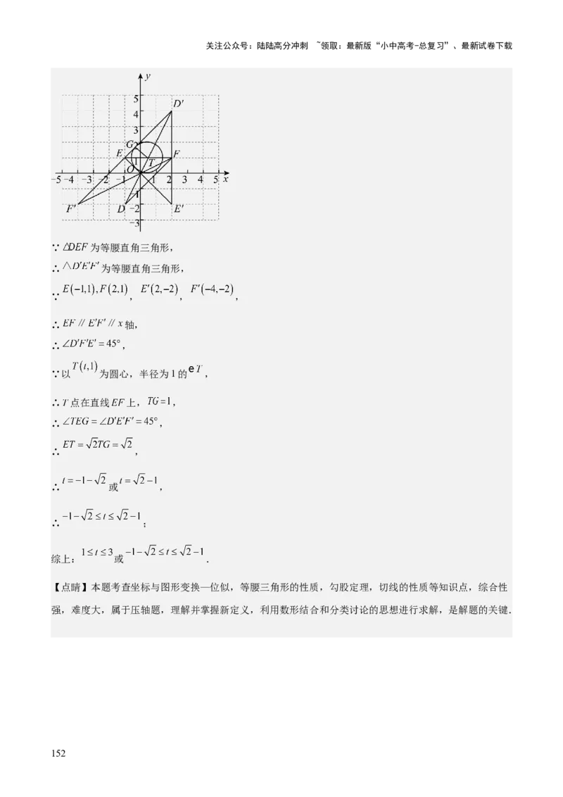 专题04一次函数（3大模块知识梳理+4个考点+4个易错点）解析版_02中考总复习（2026版更新中）_02-数学-中考总复习_2025中考复习资料_2025年中考数学一轮知识梳理